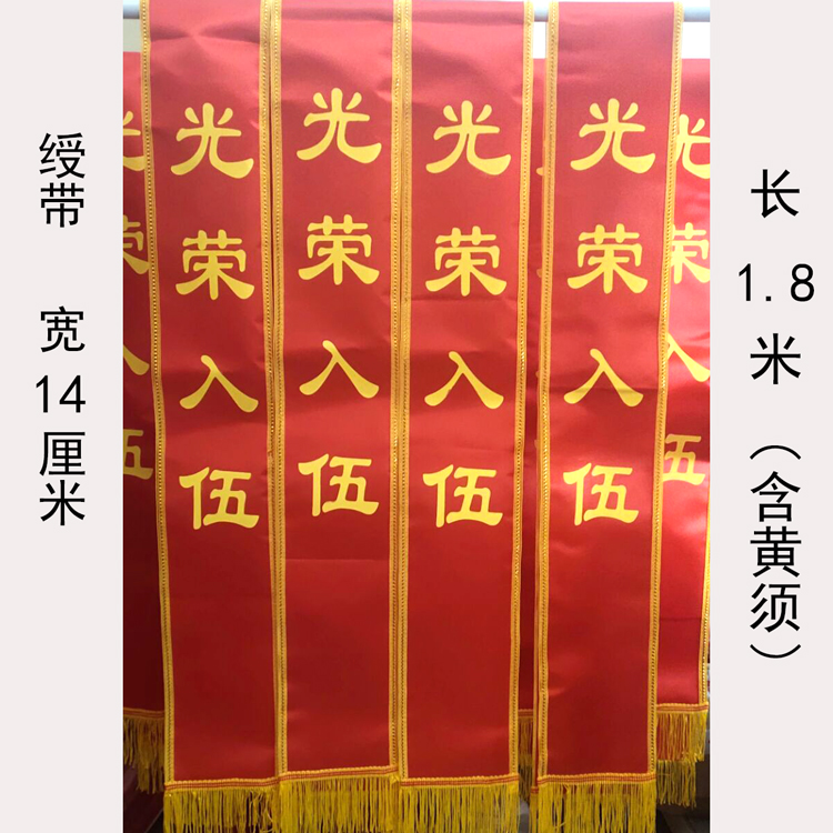 光荣退休绶带双面印字参军入伍礼仪带退役退伍优秀员工表彰颁奖带 - 图2