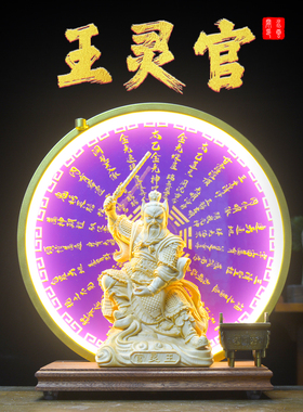 王灵官神像摆件都天大灵官王天君家用客厅供奉王善护法真君火神王