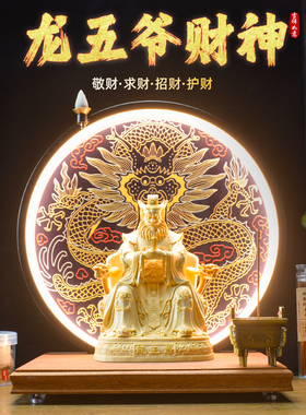 龙王龙五爷招财客厅办公室摆件