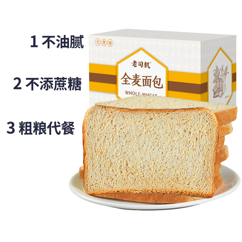 老司机食品旗舰店全麦面包片吐司切片无糖精懒人低速食卡饱腹脂热量食品减早餐面包2