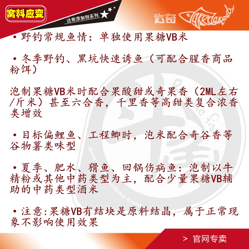 果酸甜奇谷香果香达奇钓鱼饵料添加剂小药黑坑野钓鲤鲫果糖vb酒米 - 图3