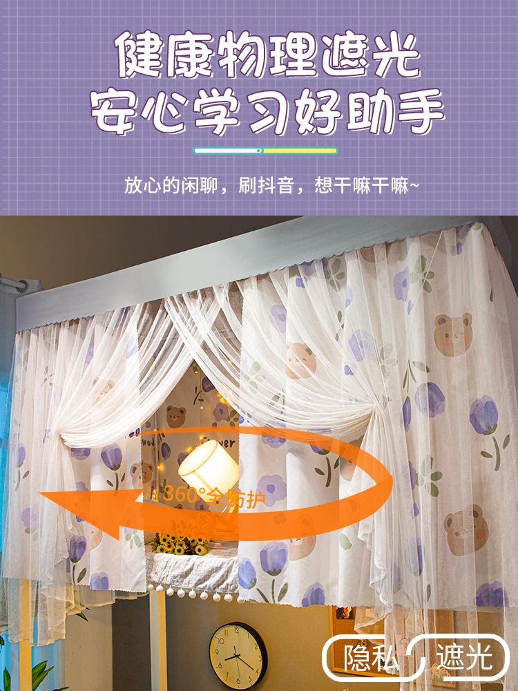 2023雅妤床帘蚊帐一体式遮光学生宿舍上下铺上铺寝室上下床带支架-图1