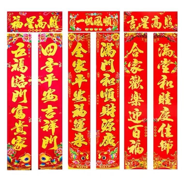 对联2024新款家用过年高档烫金植立体春联农村大门贴装饰福字春节