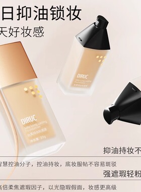 迪兰可粉底液持久不脱妆保湿遮瑕