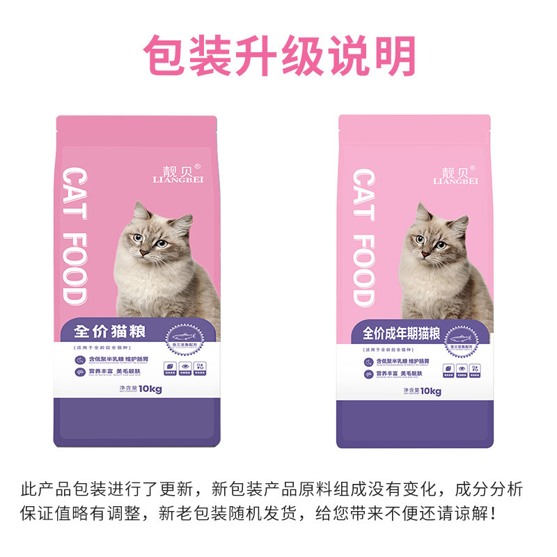 靓贝猫粮10kg三文鱼配方全价成猫粮20斤流浪猫加菲猫包邮_虎窝淘