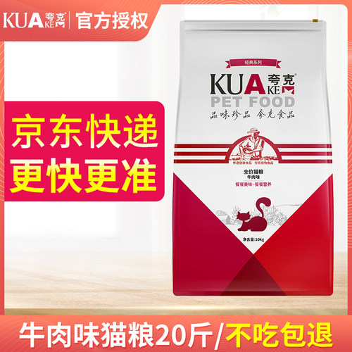 夸克猫粮10kg成猫鱼肉味牛肉味猫食 流浪猫加菲猫幼猫粮20斤包邮 - 图0
