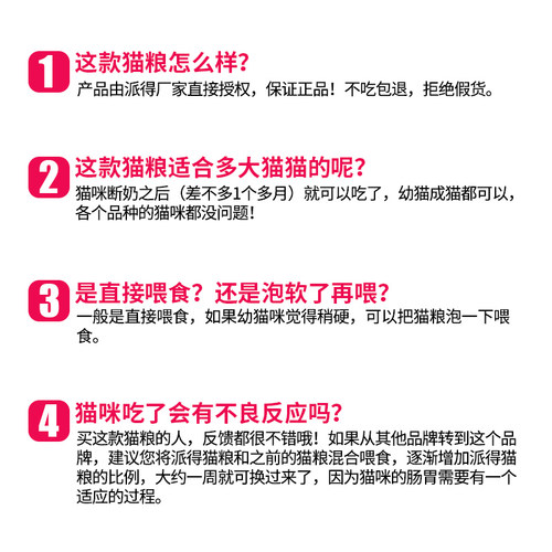 派得猫粮1.5kg英短美短加菲布偶成猫幼猫全阶段猫干粮3斤 - 图1