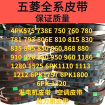 Five-in-the-five-in-five-in-five-in-five-in-four-in-five-rhombus-in-light generator belt engine belt -