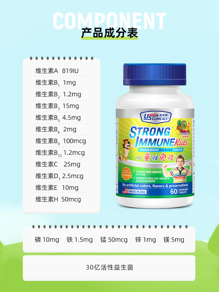  usclinicals海外维生素