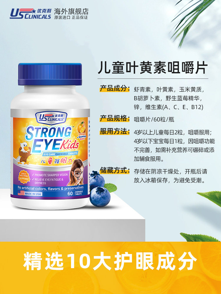 优克利儿童叶黄素蓝莓美国片防近视 usclinicals海外叶黄素