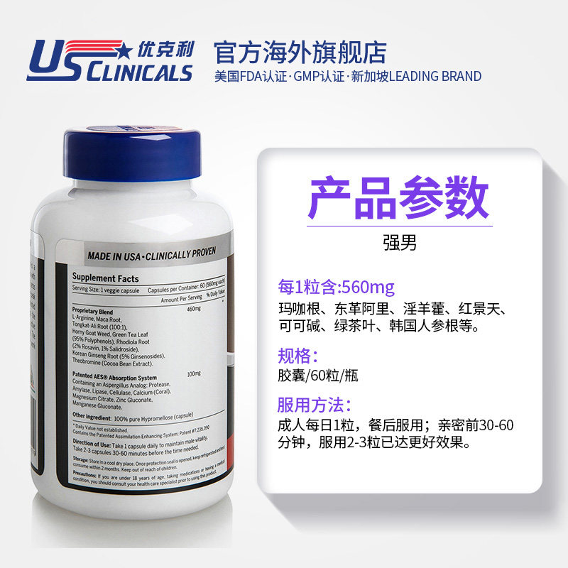  usclinicals海外玛咖提取物