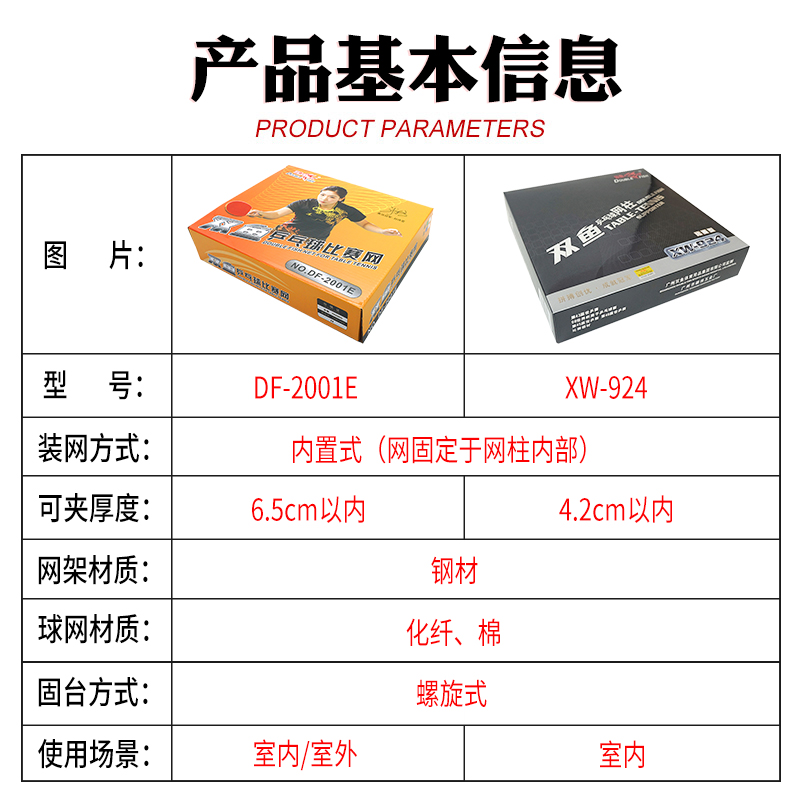 双鱼乒乓球网架套装2001E户外室外乒乓球台网架网柱6.5cm含网正品 - 图1