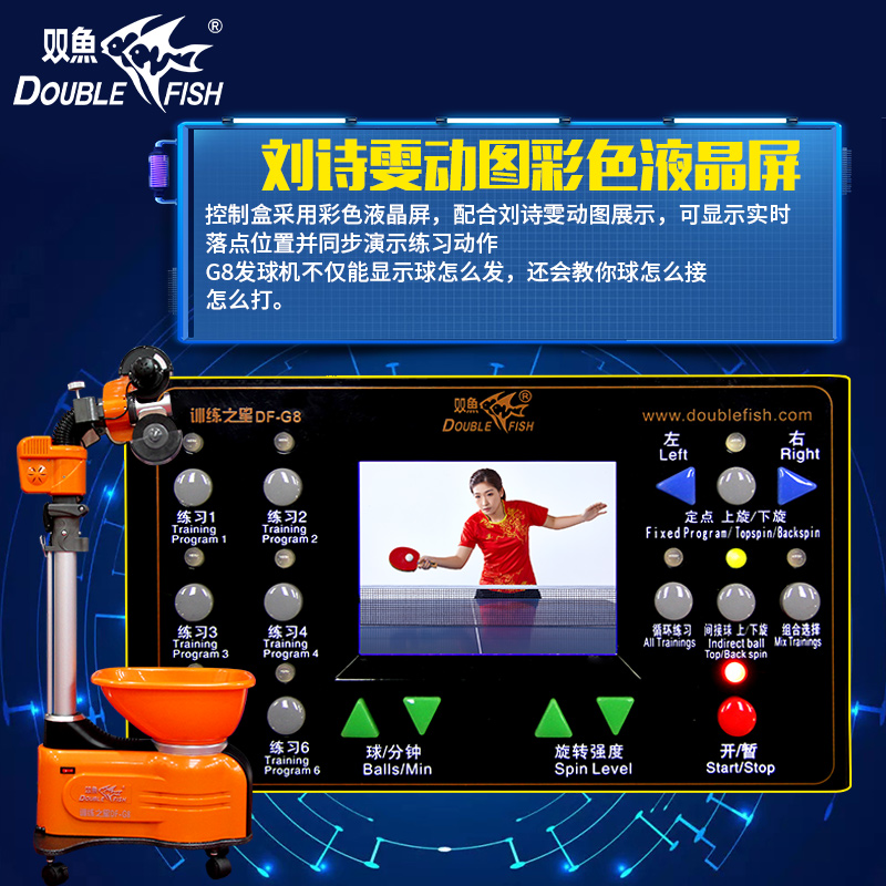 双鱼G8乒乓球发球机家用落地式带轮专业自动训练发球器 - 图1