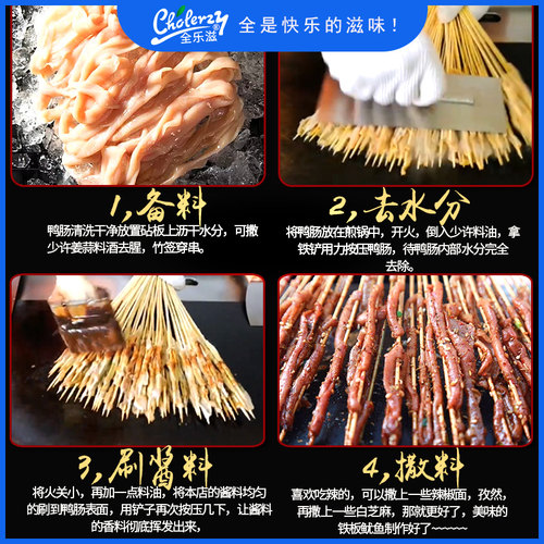 铁板鸭肠串专用酱料商用配方烧烤料铁板烧调料烤鱿鱼酱鸭肠串酱料 - 图2