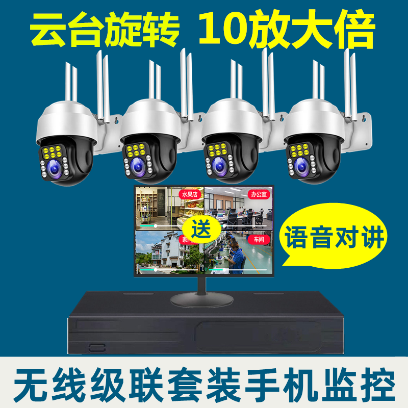 无线360旋转摄像头高清监控器全套设备套装家用室外店铺商用远程 - 图0