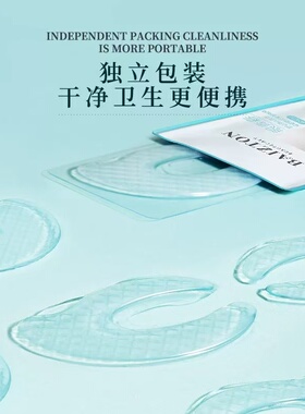 佰珍堂六肽胜胶原蛋白眼膜护肤套盒六胜肽光滑填充奢润美颜