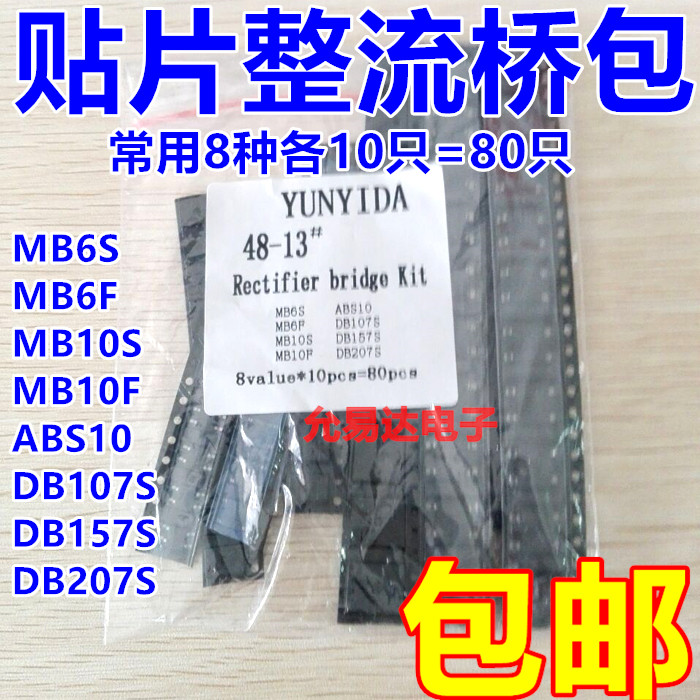 贴片整流桥堆 MB10F SOP4  1000V 【100只4元包邮 】27元/K - 图1