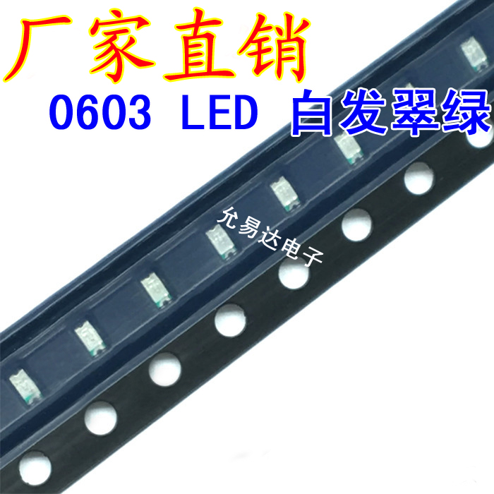 贴片0603LED高亮绿色 翠绿色发光二极管【100只】,淘宝优惠券,粉丝福利购,淘宝优惠卷