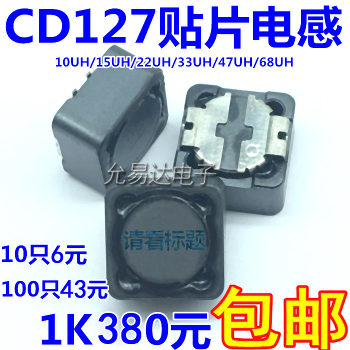 CD127贴片电感10UH/15/22UH/33UH/47UH/68UH 12*12*7功率屏蔽电感-图0