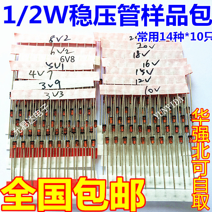 1/2W稳压二极管元件包样品包（3V3-30V）常用14种各10只共140只 - 图0