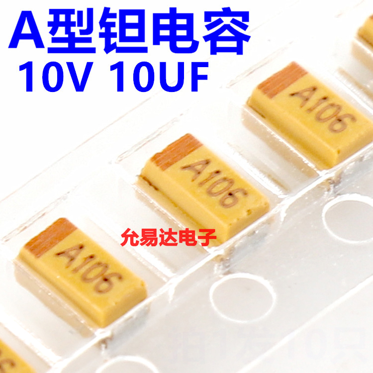 贴片钽电容10V 10UF　A型3216 原装 印106A【10只3元】100只25元 - 图0