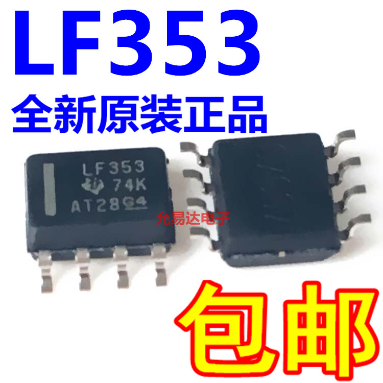 全新原装进口 LF353  LF353DR 贴片SOP现货【10只8元 包邮】 - 图1