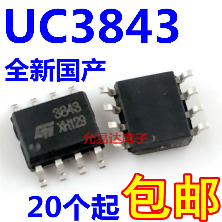 全新国产 UC3842 UC3843 UC3845直插贴片都有【10只5元包邮】-图0