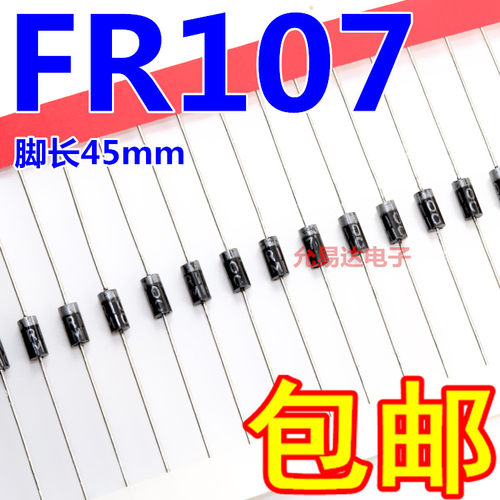 FR107 DO-41快恢复二极管1A1000V脚长45mm【100只】 - 图0