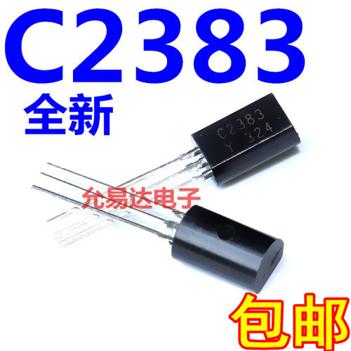 2SC2383Y C2383 小功率音频功率三极管 TO-92L （100个） - 图0