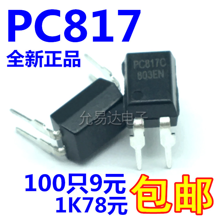 全新国产PC817 DIP4 直插 光耦 质量保证【100只9元包邮】 - 图1