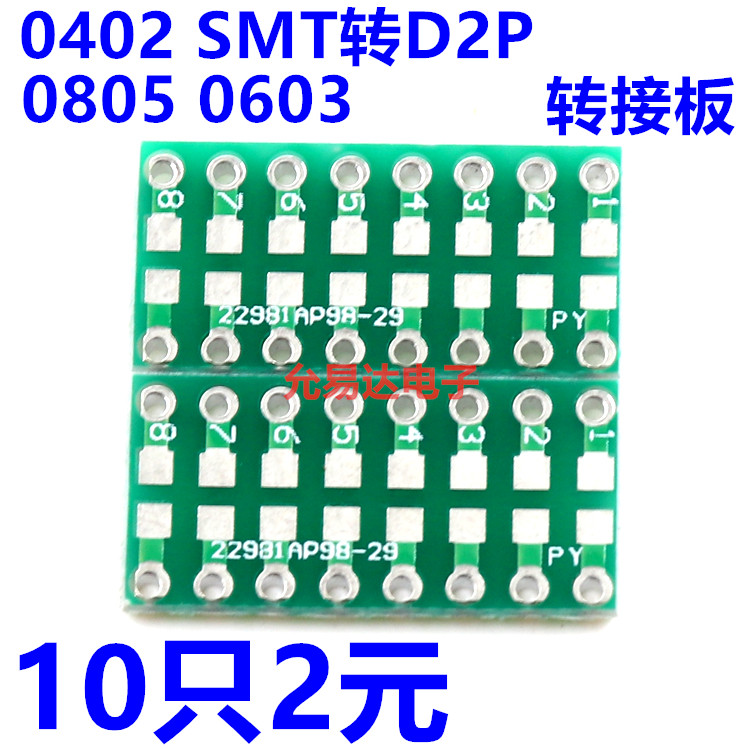 贴片转直插0805 0603 0402 SMT转DIP电 电阻LED转接板(10片2元) - 图1