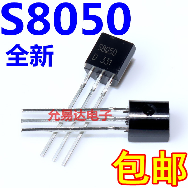 三极管 S8050 TO-92直插0.5A/40V NPN （100只4元包邮）22元/K - 图0