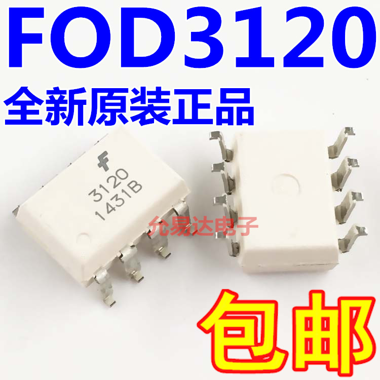 FOD3120SD SOP-8 光耦 HCPL-3120 贴片A3120 原装全新 - 图2