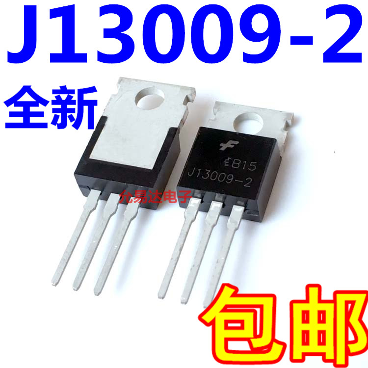 E13009-2 J13009开关三极管 TO-220全新原装【10只7元包邮】-图1