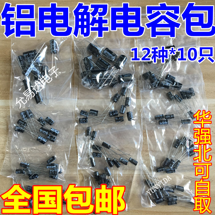 铝电解电容包 0.22UF~470UF 12种规格每种10只共120只-图0