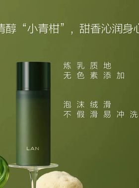 LAN兰小青柑洁面氨基酸洗面奶150ml可卸防晒深层清洁控油保湿补水