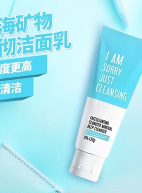 菲诗可伶洗面奶对不起洁面乳