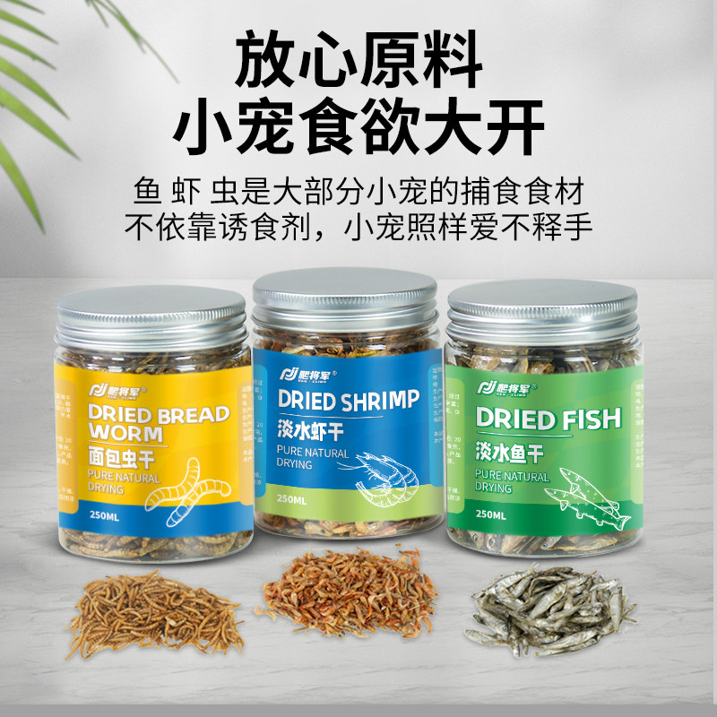 龟粮乌龟饲料面包虫黄粉虫干虾干小鱼干巴西龟草龟鳄龟粮冻干零食,淘宝优惠券,粉丝福利购,淘宝优惠卷
