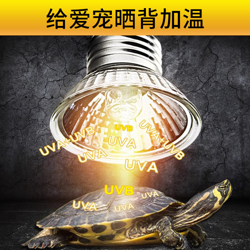 乌龟晒背灯补uvauvb全光谱钙龟太阳灯晒龟灯爬宠保温龟缸加热灯泡,淘宝优惠券,粉丝福利购,淘宝优惠卷