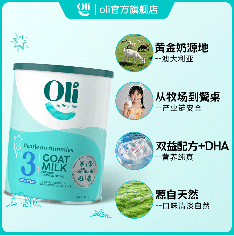 澳6小羊罐Oli6/颖睿亲和乳元HMO婴幼儿宝宝营养配方羊奶粉3段800g