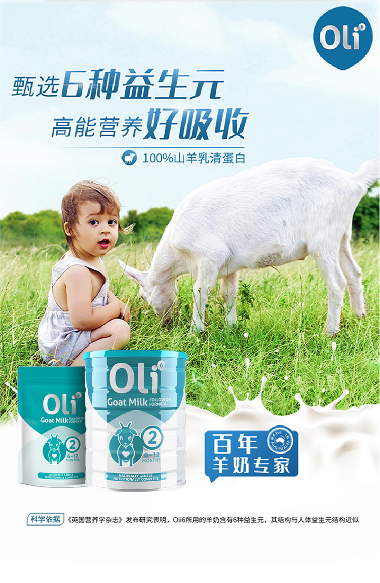 澳6小羊罐 Oli6/穎睿澳洲進口嬰兒羊奶粉益生元嬰幼兒奶粉2段6罐_oli6海外旗艦店_奶粉_輔食_營養品_零食