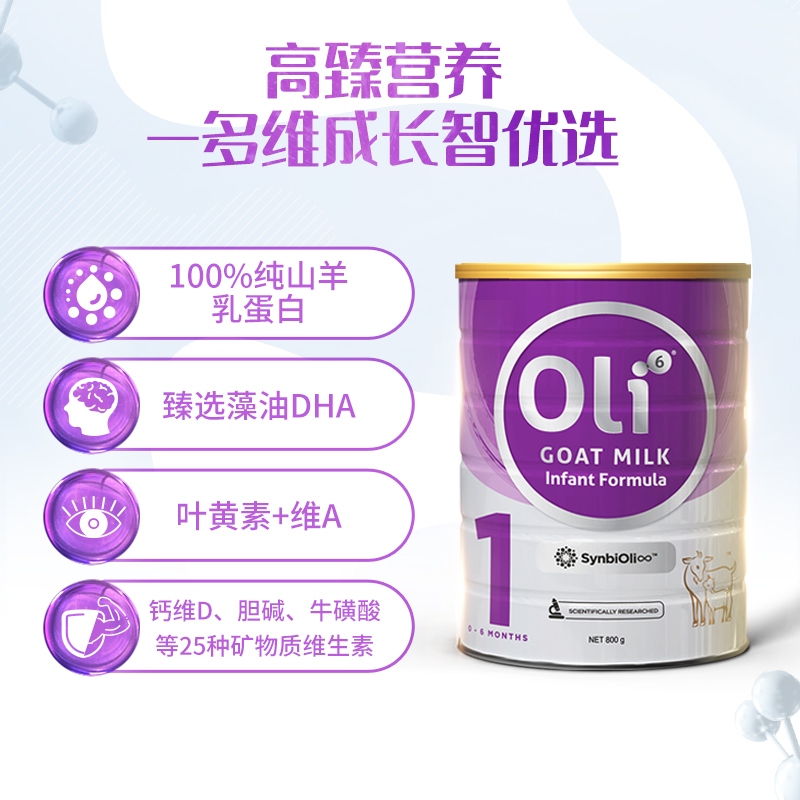 澳6小羊罐 Oli6/穎睿親和乳元HMO嬰幼兒配方羊奶粉1段800g*6進口_oli6海外旗艦店_奶粉_輔食_營養品_零食