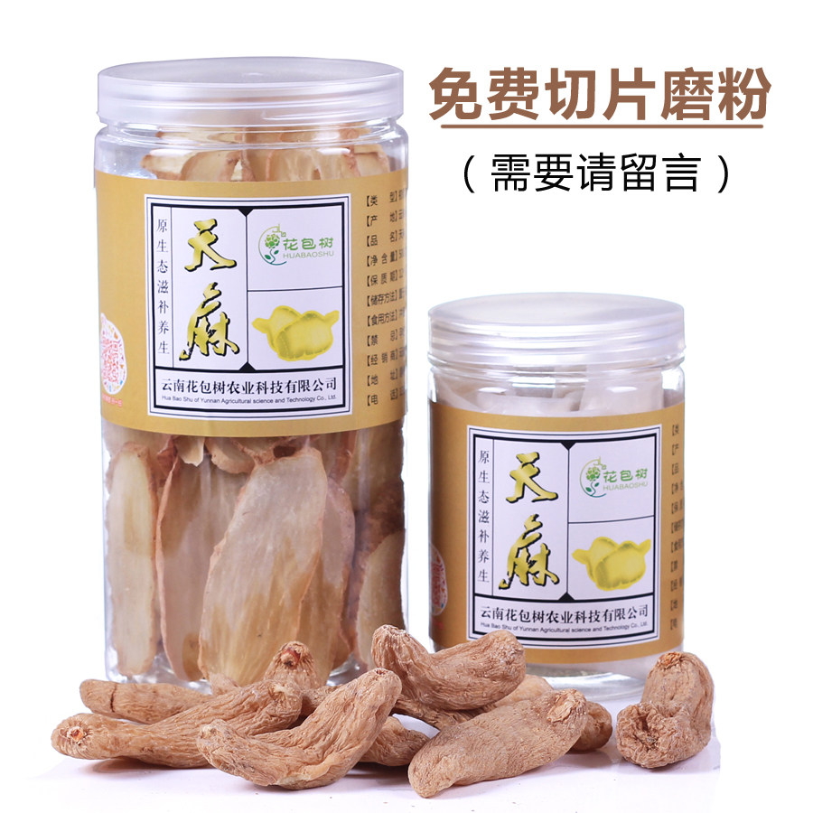 云南昭通小草坝500g代切天麻片天麻 花包树天麻