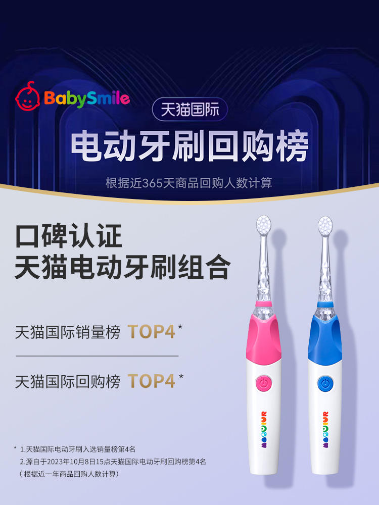 Babysmile儿童宝宝声波电动牙刷usb充电3岁+独立刷牙英语互动