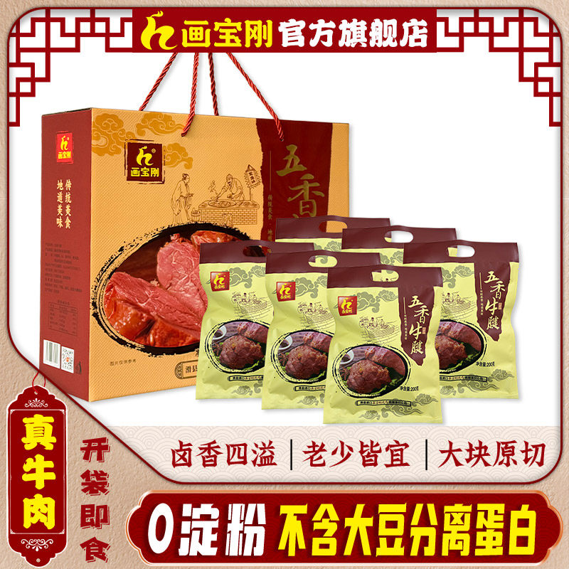 画宝刚酱卤牛肉牛腱零淀粉熟食肉类零食开袋即食卤牛肉卤味下酒菜,淘宝优惠券,粉丝福利购,淘宝优惠卷