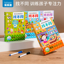 Childrens special attention training to find different puzzle games cards Zhizli development thinking training Brain Toys Maze Books