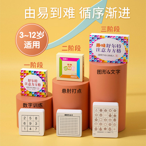 舒尔特方格专注力训练注意力训练卡教具孩子耐心神器小学生玩具 - 图1
