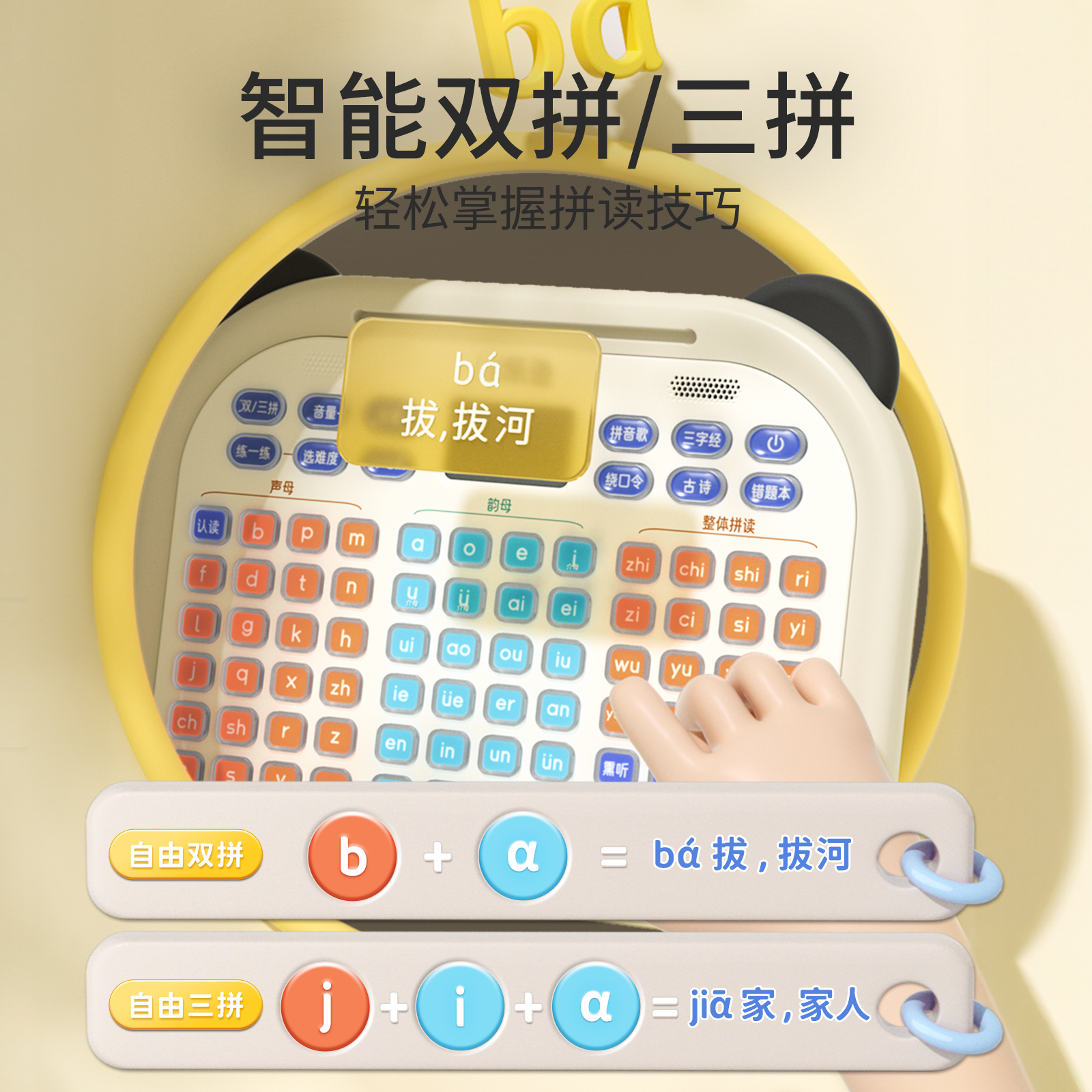 乐乐鱼幼小衔接汉语有声早教拼音拼读训练学习机儿童平板学习神器
