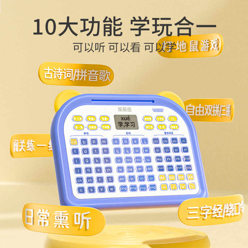 乐乐鱼拼音学习神器早教机幼小衔接拼读训练汉语有声儿童点读机
