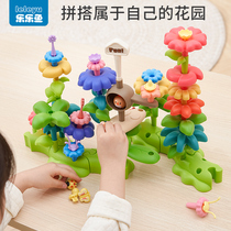 Lele Fish Building Blocks Assembled Puzzle Toy Girl Boy Little Garden Diy Flower Arrangement Big Grain Children Plastic 3 jigsaw puzzle